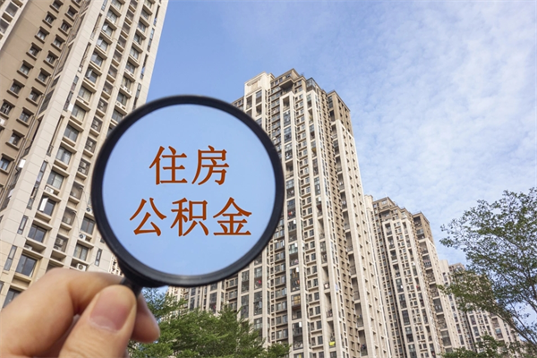 清徐房贷逾期可以取公积金吗（房贷逾期不能提公积金）