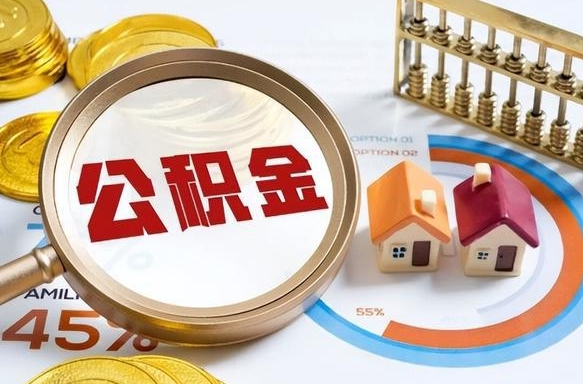 清徐辞职了住房公积金封存了怎么取出来（辞职后住房公积金封存了怎么办）